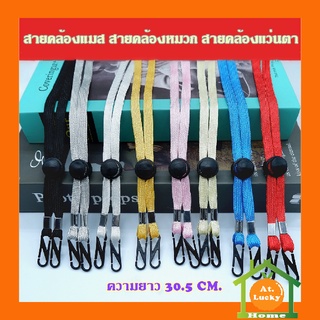 ราคาและรีวิวAt.LuckyHome สายคล้องคอ สายคล้องหมวก สายคล้องนามบัตร  สายคล้องกันลืม  สายคล้องแมส