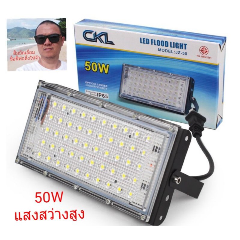 cholly-shop-สปอตไลท์-ckl-jz-50-led-50w-flood-light-รุ่น-led-flood-light-05h-song-โคมไฟฟลัดไลท์