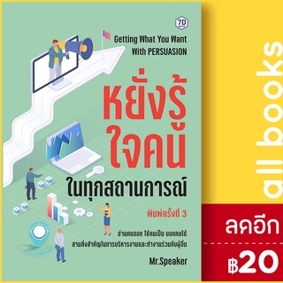 หยั่งรู้ใจคนในทุกสถานการณ์ พ.3 (7D BOOK) | 7D BOOK Speaker