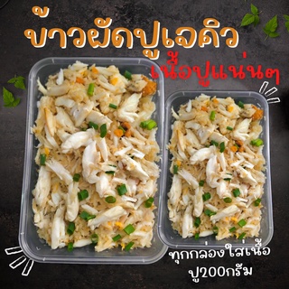 สินค้า ข้าวผัดปู 450บาท สำหรับ1-2 ท่าน ** มีบางสาขา สอบถามสินค้า และค่าจัดส่งก่อนชำระเงินนะคะ ** (ราคาไม่รวมค่าส่ง)