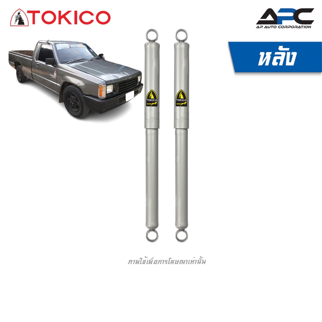 tokico-โช้คอัพแก๊สและน้ำมัน-รถ-mitsubishi-cyclone-strada-2wd-ปี-1979-2005