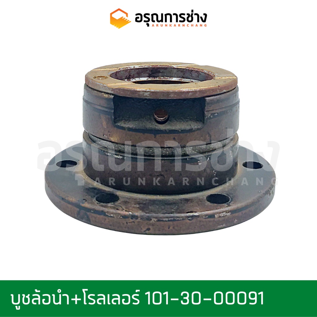 บูชล้อนำ+โรลเลอร์ 101-30-00091 | Shopee Thailand
