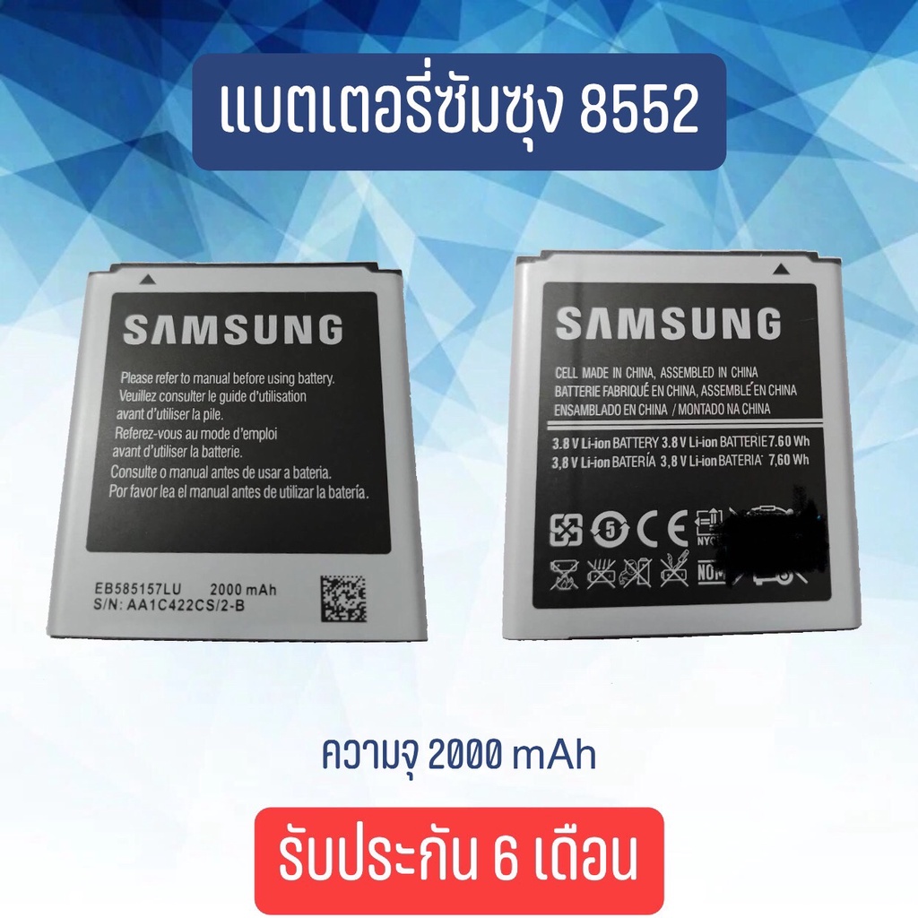 แบตเตอรี่โทรศัพท์มือถือซัมซุง-กาแลคซี่-วิน8552-batterry-samsung-galaxy-win8552-g355-core2