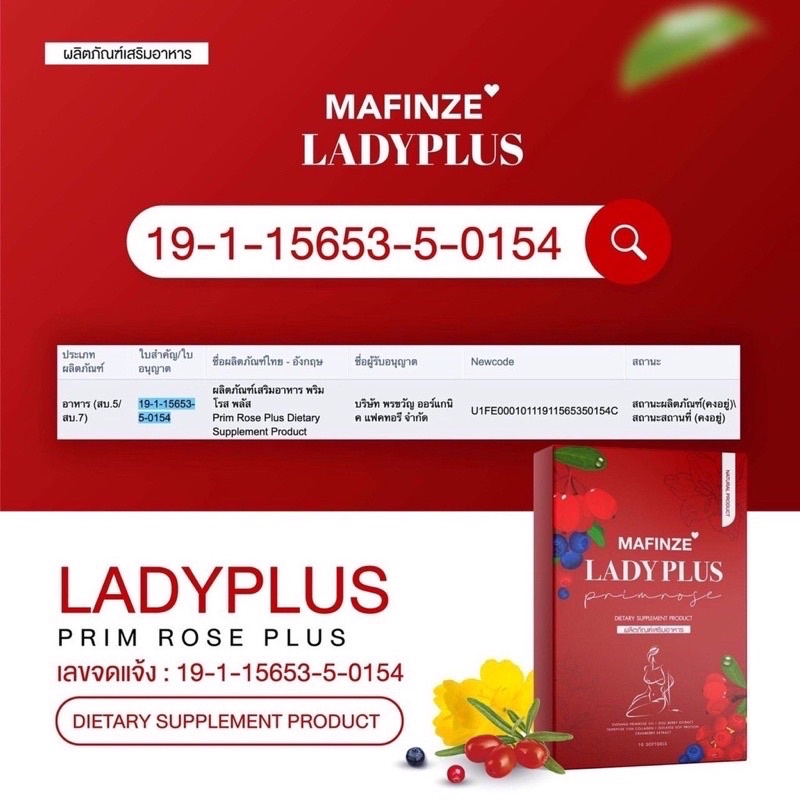 ภาพหน้าปกสินค้ามาฟินเซ่ เลดี้พลัส MAFINZE Lady Plus 1 กล่อง มี 10 เม็ด กล่องแดง(1กล่อง) จากร้าน happytwoshop บน Shopee
