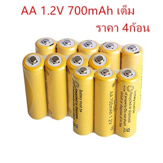 สินค้า Battery แบตเตอรี่ AA 1.2V 700mAh  เต็ม ที่มีคุณภาพสูง ชาร์จได้500ครั้ง!!!
