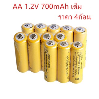 ภาพหน้าปกสินค้าBattery แบตเตอรี่ AA 1.2V 700mAh  เต็ม ที่มีคุณภาพสูง ชาร์จได้500ครั้ง!!! ที่เกี่ยวข้อง