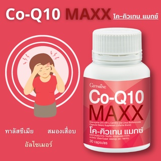 ส่งฟรี💥 ปวดหัวไมเกรน CoQ10 Max  | โคคิวเทน แมกซ์ กิฟฟารีน ไมเกรน,บำรุงหัวใจ