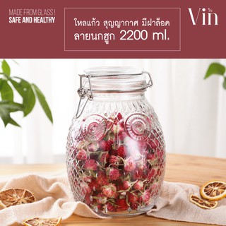 Vin โหลแก้ว สุญญากาศ (ลายนกฮูก) เก็บอาหาร ขวดแก้ว