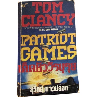 เรื่องราวของ แจ็ค ไรอัน CIA คนเก่ง ของ TOM CLANCY การกลับมาอีกครั้ง ใน