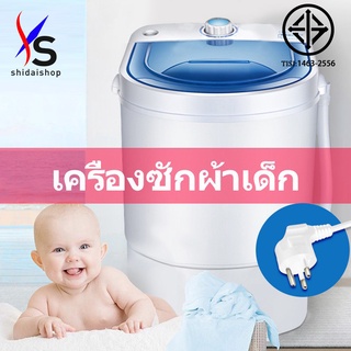 ราคาและรีวิวSHIDAI เครื่องซักผ้ามินิฝาบนขนาด 4.5 Kg พร้อมฟังก์ชั่น 2 in 1 ประหยัดน้ำและพลังงาน Duckling เครื่องซักผ้ามินิ