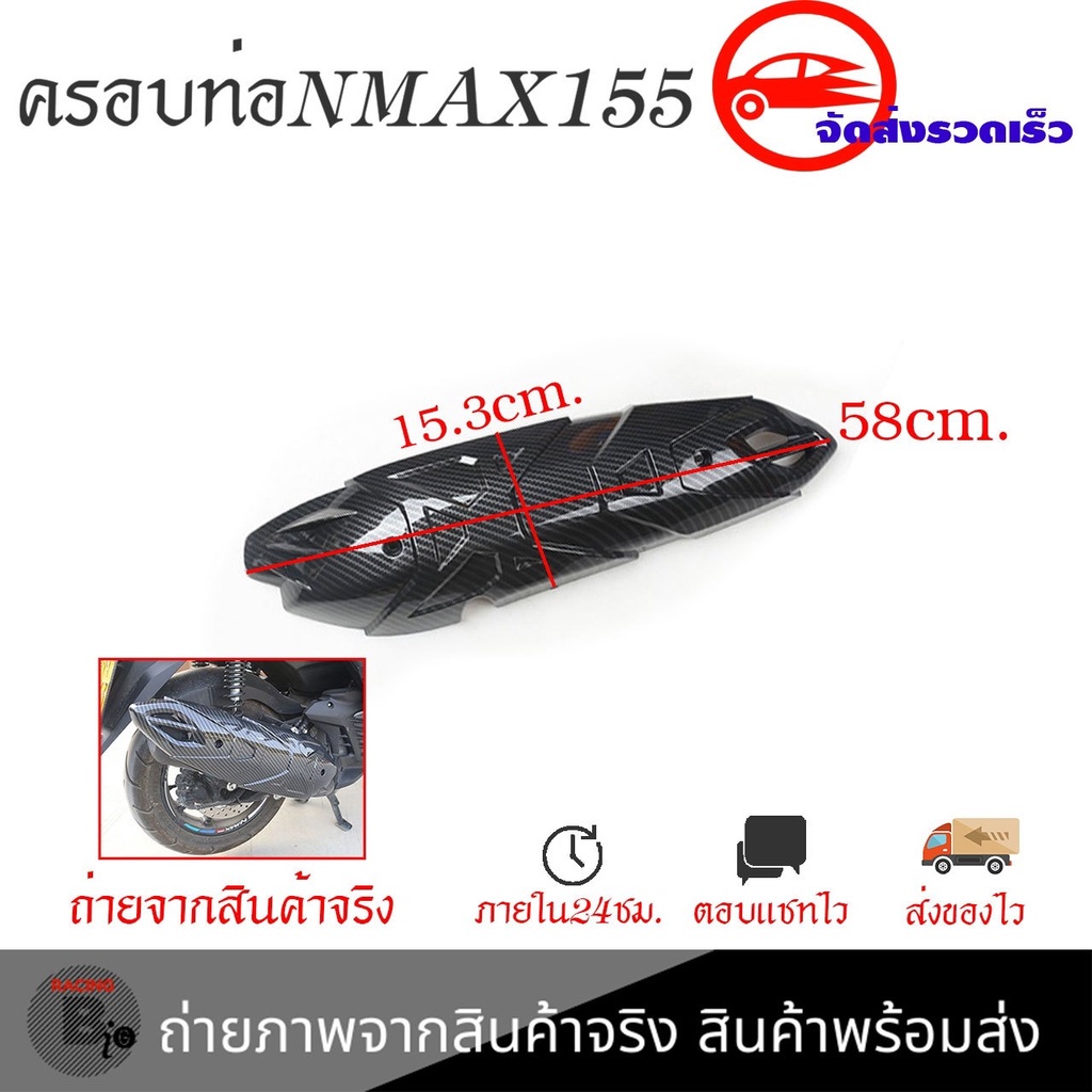 กันร้อนท่อ-เคฟล่า-ชุดเคฟล่า-nmax2020-yamaha-nmax-ปี2020-2022-ของแต่ง-nmax-0388