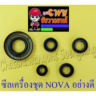 ซีลเครื่องชุด NOVA BEAT อย่างดี (NIKONE) (ชุด 5 ตัว)