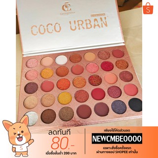 พาเลตอายแชโดว์ 35 สี เนื้อดินน้ำมัน COCO URBAN   สีสวย ติดทน