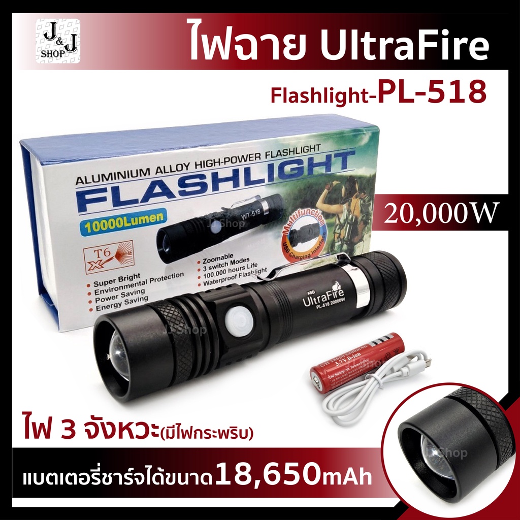 JJ Shop 0010200039 ไฟฉาย UltraFire ไฟฉายแรงสูง ซูม led lights รุ่นPL518 20000W Flashlight 10000
