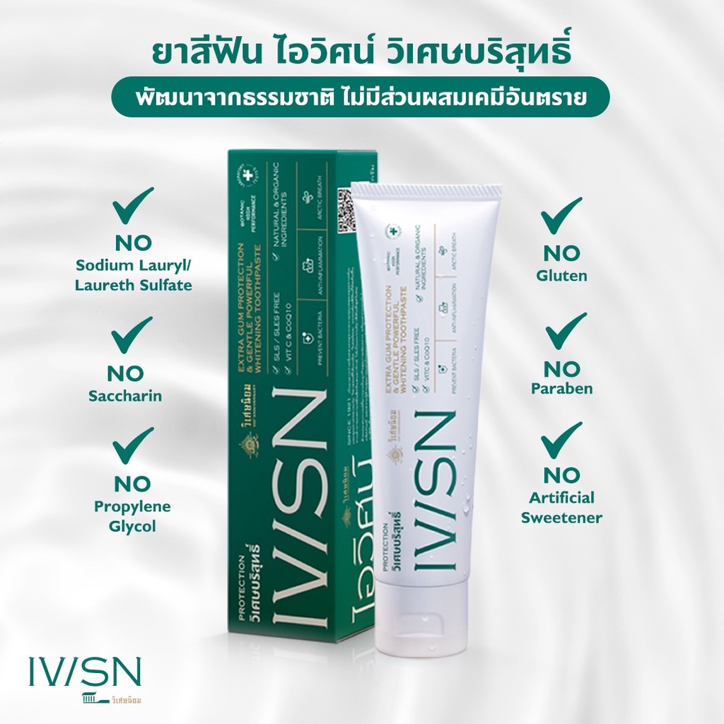 ภาพสินค้าIVISN Protection Toothpaste ยาสีฟันไอวิศน์ สูตร Protection 35 กรัม จากร้าน ivisn1921 บน Shopee ภาพที่ 2