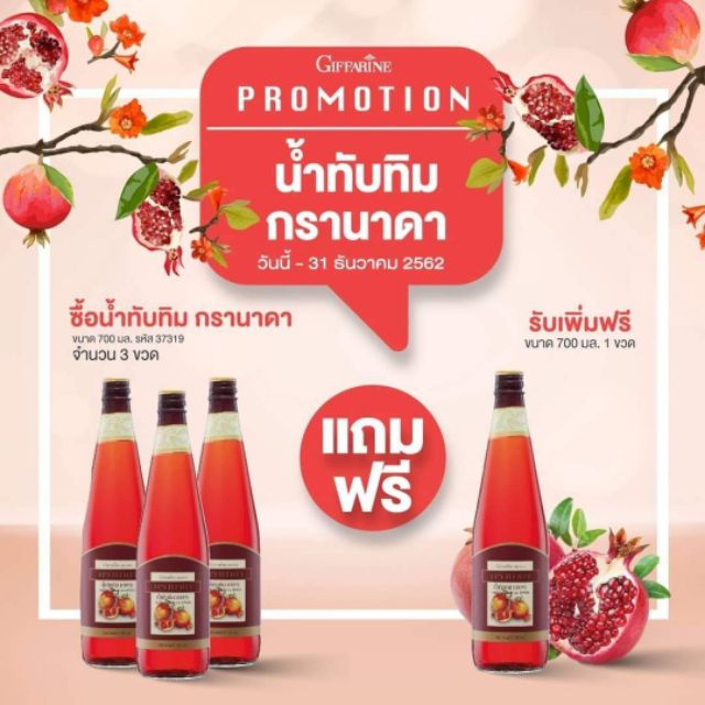 ส่งฟรีเก้บเงินปลายทาง-น้ำทับทิม-ราชินีแห่งน้ำผลไม้-700มล