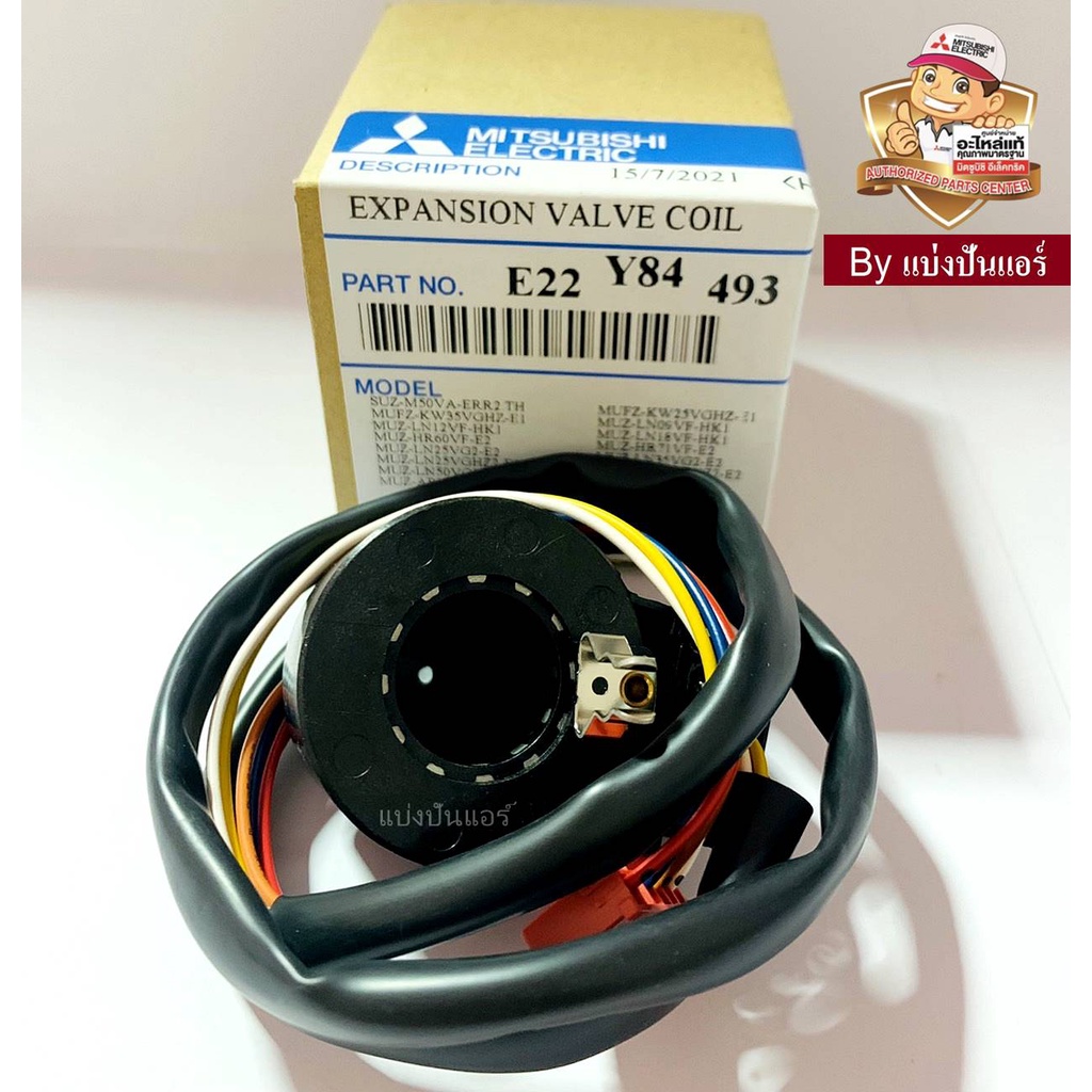 e-valve-อีวาวล์มิตซูบิชิ-อีเล็คทริค-mitsubishi-electric-ของแท้-100-part-no-e22y84493