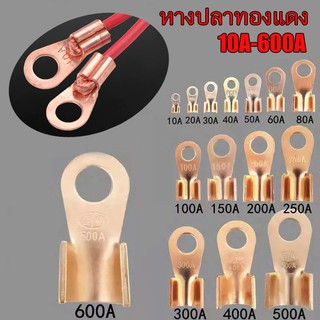 10A-600A  หางปลา ทองแดง แบตเตอรี่ CABLE Connector Terminal Lugs Solar Cell