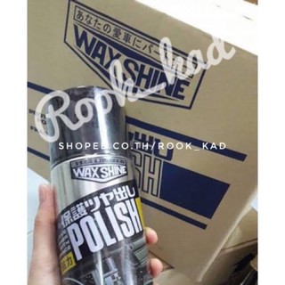 รูปภาพขนาดย่อของWax Shine Polish สเปรย์เคลือบเงายาง 420ml. ส่งของทุกวันลองเช็คราคา