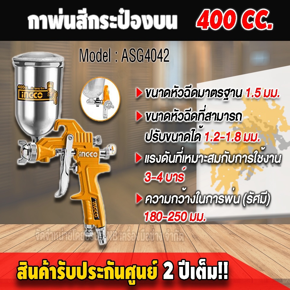 ingco-กาพ่นสี-กระป๋องบน-400cc