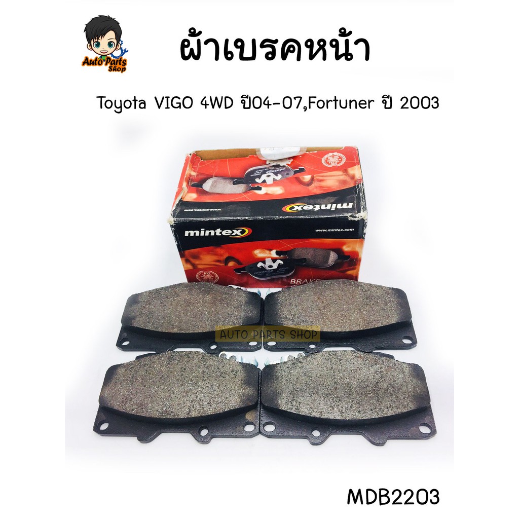 ส่งฟรี-mintex-ผ้าดิสเบรคหน้า-ผ้าเบรคหน้า-toyota-vigo-ปี-2004-2007-4wd-pre-runner-ยกสูง-รหัส-mdb2203