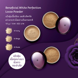 ภาพขนาดย่อของภาพหน้าปกสินค้าเพิ่มแพ็คเกจใหม่ ORIENTAL PRINCESS Beneficial White Perfection Loose Powder 18 g. จากร้าน whiteblood13 บน Shopee