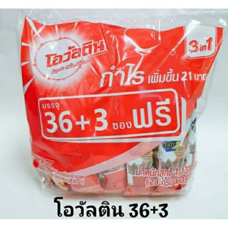 เครื่องดื่มมอลต์สกัดรสช็อกโกแลตสำเร็จรูป3in1ขนาด29กรัม(36+ฟรี3ซอง)