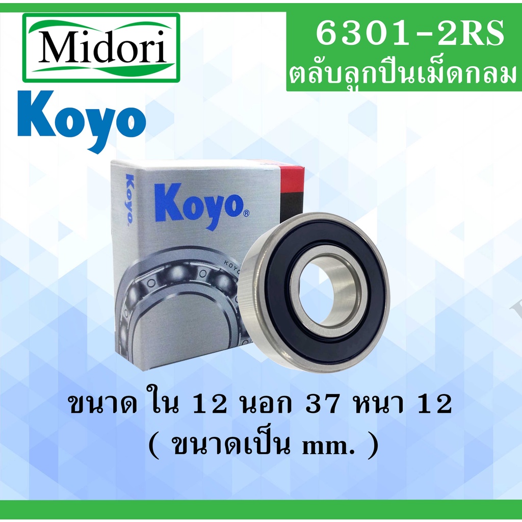 6301-2RS ตลับลูกปืนเม็ดกลม KOYO ฝายาง 2 ข้าง ตลับลูกปืนรอบสูง ( DEEP ...
