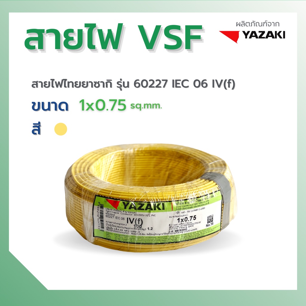 YAZAKI สายไฟ IEC06 IV (VSF) 0.75 sqmm. (100m/ม้วน) 300/500 | Shopee ...