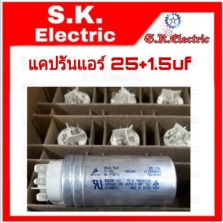 ภาพหน้าปกสินค้าแคปรันแอร์ 25/1.5uf 450V.AC ที่เกี่ยวข้อง