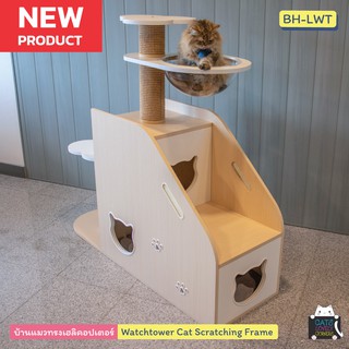 บ้านแมวทรงเฮลิคอปเตอร์ (BH-LWT) Watchtower Cat Scratching Frame