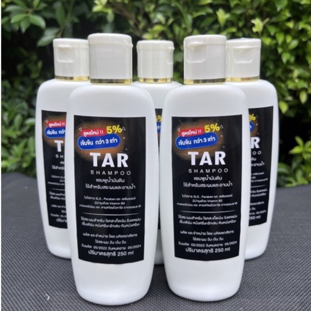 ภาพหน้าปกสินค้าMP TAR Shampoo ทาร์แชมพู สูตรใหม่ 5% (250 ml) สำหรับโรคสะเก็ดเงิน , เซบเดิร์ม , คันหัว , รังแค ,หนังศีรษะลอก