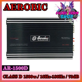 เพาเวอร์แอมป์ติดรถยนต์ AEROBIC รุ่น AR-1500D คลาส D แรงๆดีๆสีดำ กำลังขับ 1500W ขับกลางได้ ขับเบสได้ เครื่องเสียงรถยนต์