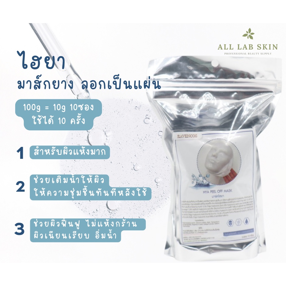 มาส์กไฮยา ผิวแห้งขาดน้ำ เกรดคลินิกHya PO mask 100 g | Shopee Thailand