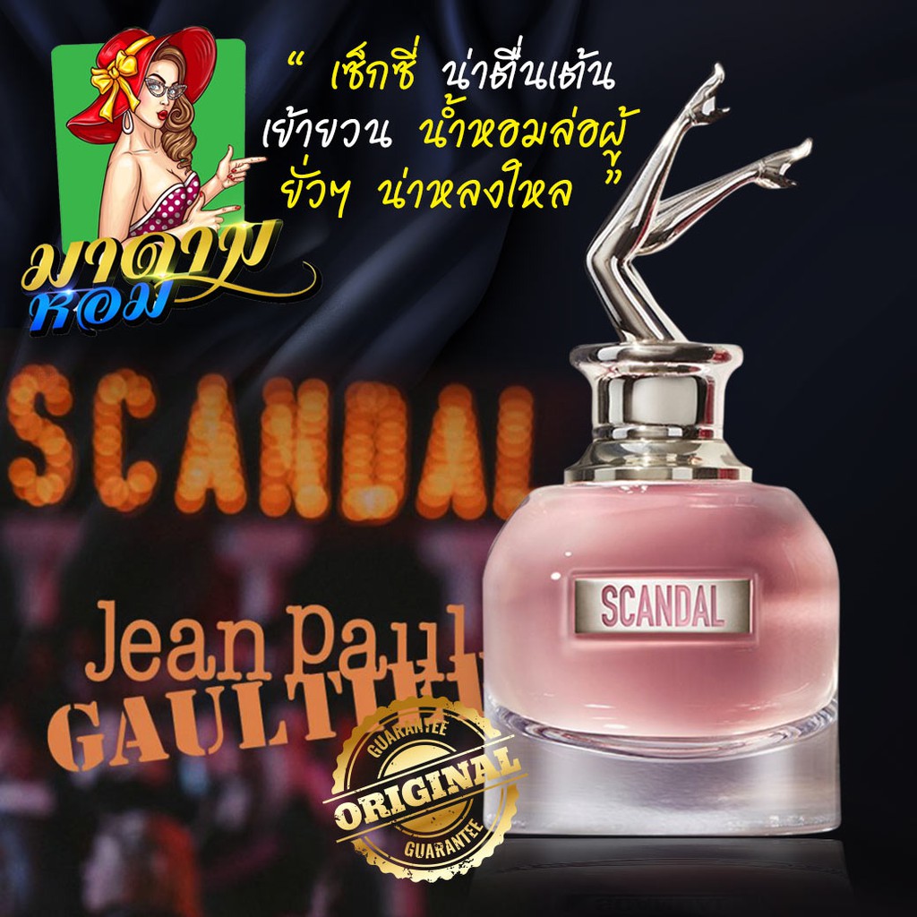 แท้-น้ำหอมชี้ขาตัวใหม่กลิ่นหอมหวานเซ็กซี่-jean-paul-gaultier-scandal-by-night-edp-50ml-พร้อมส่ง-กล่องซีล
