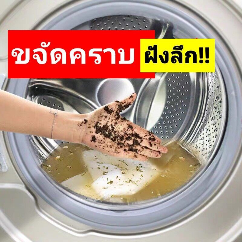 ก้อนฟู่ล้างเครื่องซักผ้า-super-clean-สูตรเข้มข้น-ฆ่าเชื้อโรค-สินค้ามาใหม่จ้า