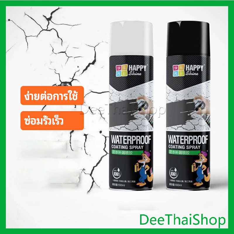 deethai-สเปรย์ซ่อมรอยรั่ว-สเปรย์ซ่อมแซมผนังซึม-ซ่อมฝ้าเพดานรั่ว-leak-repair-spray