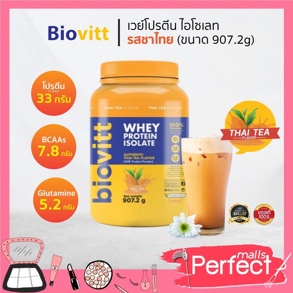 ภาพหน้าปกสินค้าBiovitt Whey Protein Thai TEA ไบโอวิต ชาไทย เวย์โปรตีน ลีนไขมัน ลดน้ำหนัก ลดขยับทุกสัดส่วน 2 ปอนด์