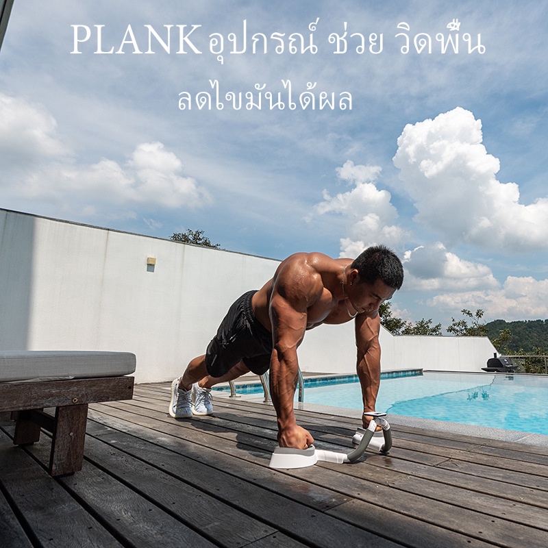 เครื่องออกกำลังกาย-push-up-board-บอร์ดวิดพื้น-อุปกรณ์ช่วยวิดพื้น-แท่นวิดพื้น-ที่วิดพื้น