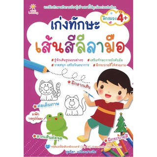 หนังสือ เก่งทักษะ เส้นสีลีลามือ การเรียนรู้ ภาษา ธรุกิจ ทั่วไป [ออลเดย์ เอดูเคชั่น]