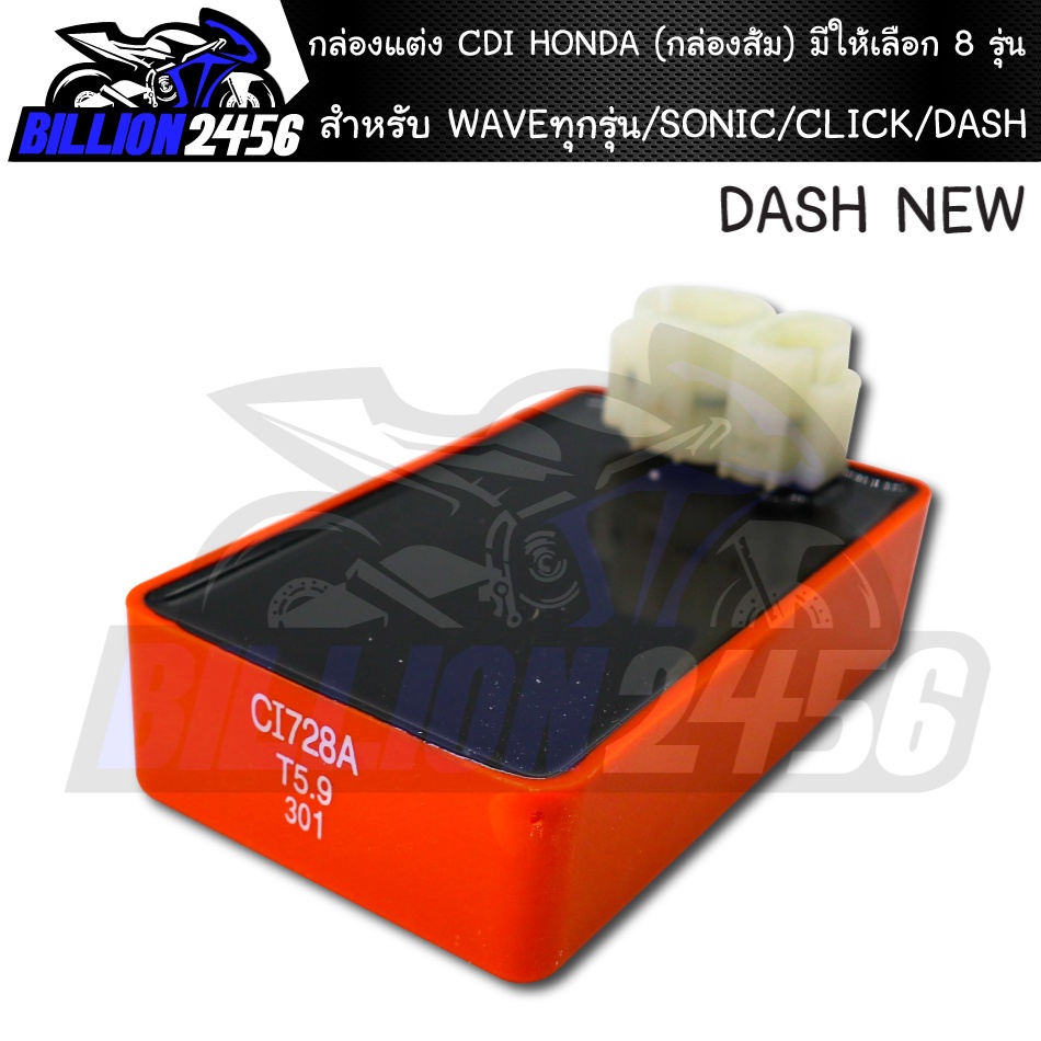 กล่องแต่ง-cdi-แต่งเปิดรอบ-ปลายไหล-สำหรับ-honda-กล่องส้ม-กล่องหมกปลดรอบ-มีให้เลือก-8-รุ่น-waveทุกรุ่น-sonic-click-dash