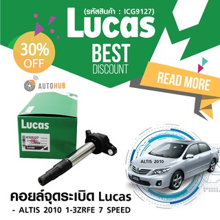 LUCAS คอยล์จุดระเบิด TOYOTA ALTIS 2010-2013 DUO 7SPEED 1-3ZRFE , ALPHARD 2.5 GEN 3 (ICG9127)