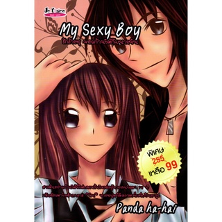 หนังสือ นิยาย รักร้ายๆ ของก้านไม้กับนายชิน My Sexy Boy : นิยาย นิยาย18+ นวนิยาย นิยายรัก