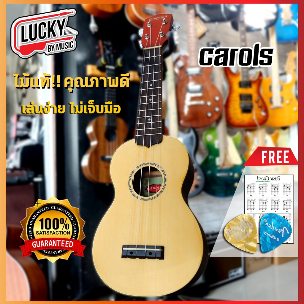 พร้อมส่ง-อูคูเลเล่-carols-ukulele-soprano-ขนาด-21-นิ้ว-ขนาดพกพาง่าย-ฟรี-ใบคอร์ด-ปิ๊ก-2-อัน