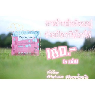 ภาพขนาดย่อของภาพหน้าปกสินค้าPuricare ผ้าอาบน้ำ Puricare เพียวริแคร์ สำหรับแคมป์ปิ้ง วิ่งเทรล และ ผู้ป่วยติดเตียง จากร้าน adcamp559 บน Shopee ภาพที่ 6