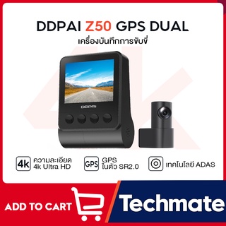 ภาพหน้าปกสินค้าDDPai Z50 GPS Dual 4K Front and Rear Dash cam 2160P Full HD กล้องติดรถยนต์ ความละเอียด ที่เกี่ยวข้อง