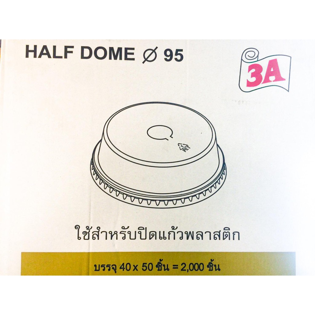 ฝาฮาฟโดม-95-ตรา-3a-เจาะรูเล็ก