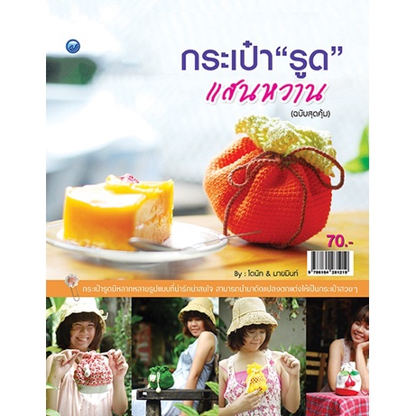 หนังสือ-กระเป๋ารูดแสนหวาน-ฉบับสุดคุ้ม-บ-allday-ออลเดย์-เอดูเคชั่น-งานฝีมือ-ศิลปะ-ความเชี่ยวชาญเฉพาะทาง