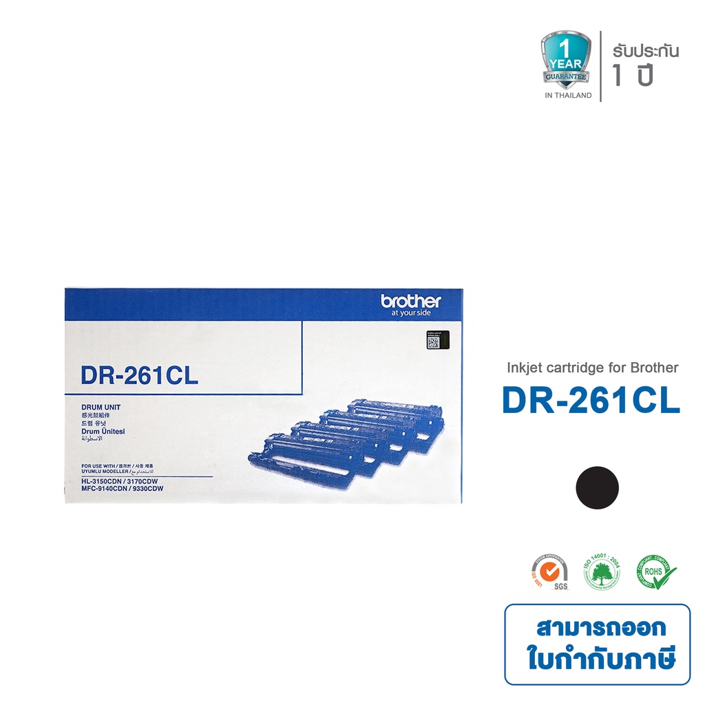 จัดส่งฟรี-drum-brother-dr-261-cl-original-ของเเท้-ตลับลูกดรัม-brother-dr-261-cl