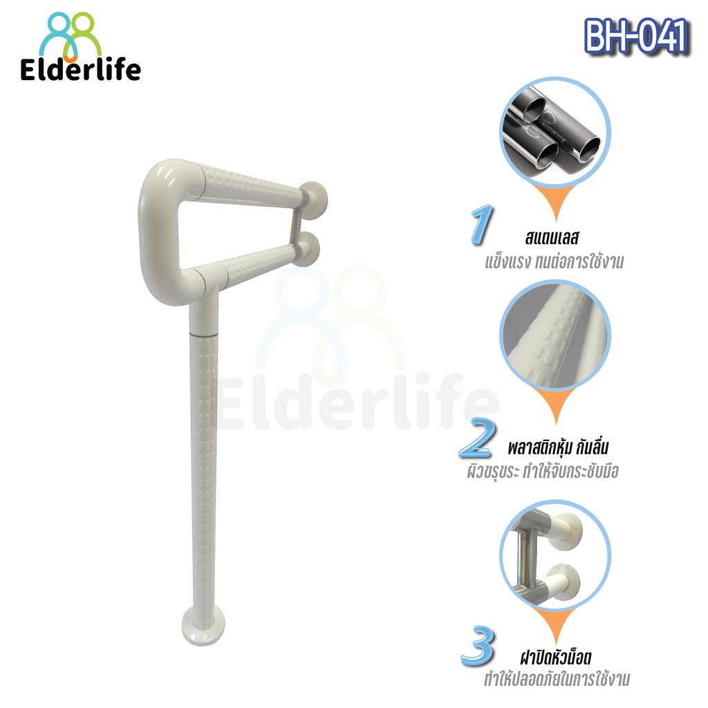 elderlife-ราวจับกันลื่น-สแตนเลส-หุ้มพลาสติก-สีขาว-ตัวp-รุ่น-bh-041